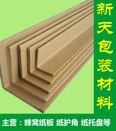 新天包裝紙護角