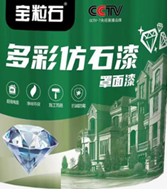 上海寶粒石塗料